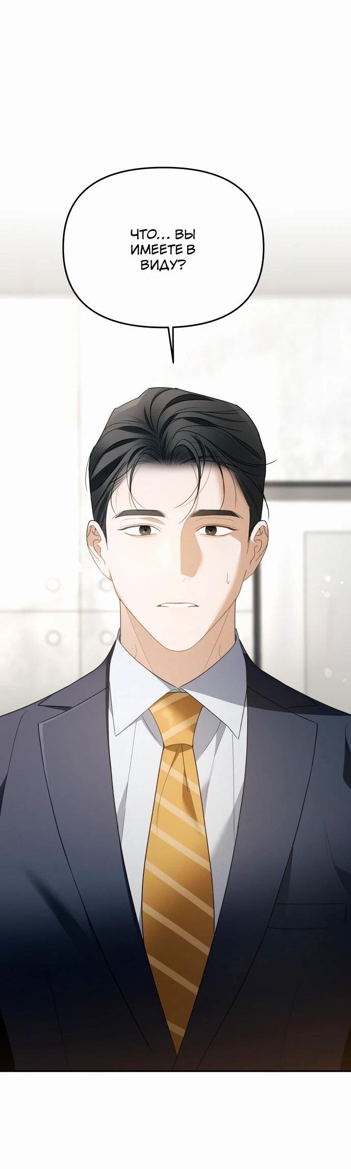 Манга Предпочитаю роль злодея - Глава 14 Страница 3