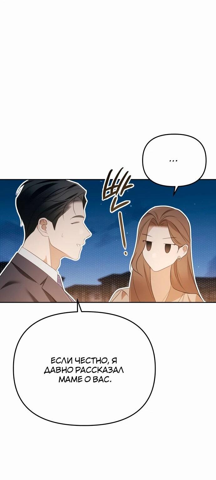 Манга Предпочитаю роль злодея - Глава 14 Страница 49