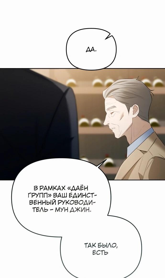 Манга Предпочитаю роль злодея - Глава 14 Страница 30