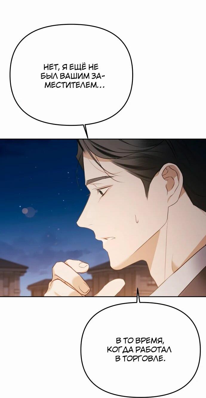 Манга Предпочитаю роль злодея - Глава 14 Страница 58
