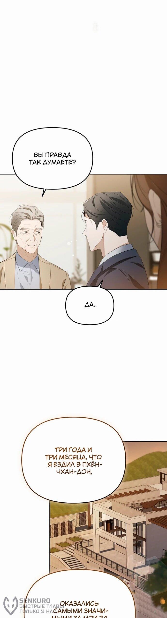 Манга Предпочитаю роль злодея - Глава 14 Страница 24