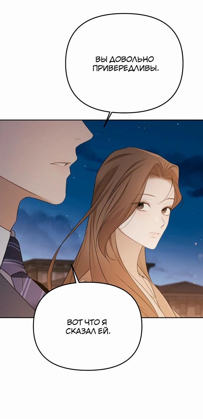 Манга Предпочитаю роль злодея - Глава 14 Страница 47