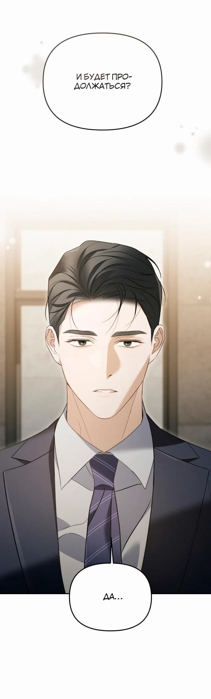 Манга Предпочитаю роль злодея - Глава 14 Страница 32