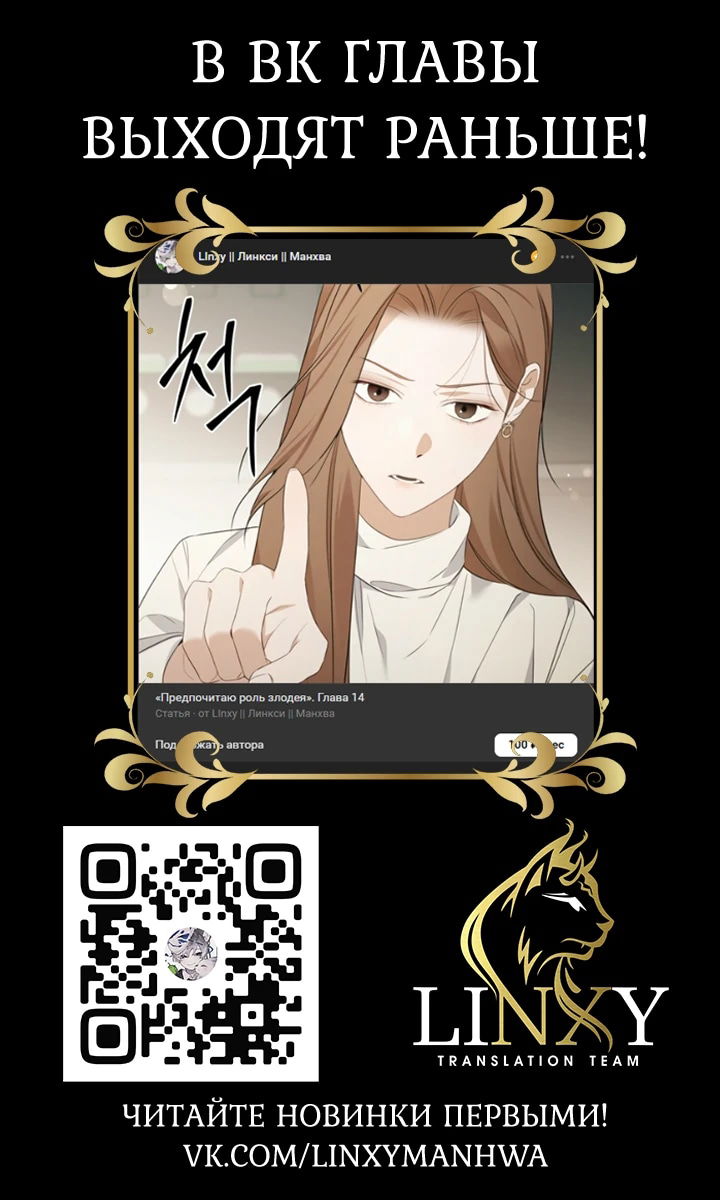 Манга Предпочитаю роль злодея - Глава 14 Страница 60