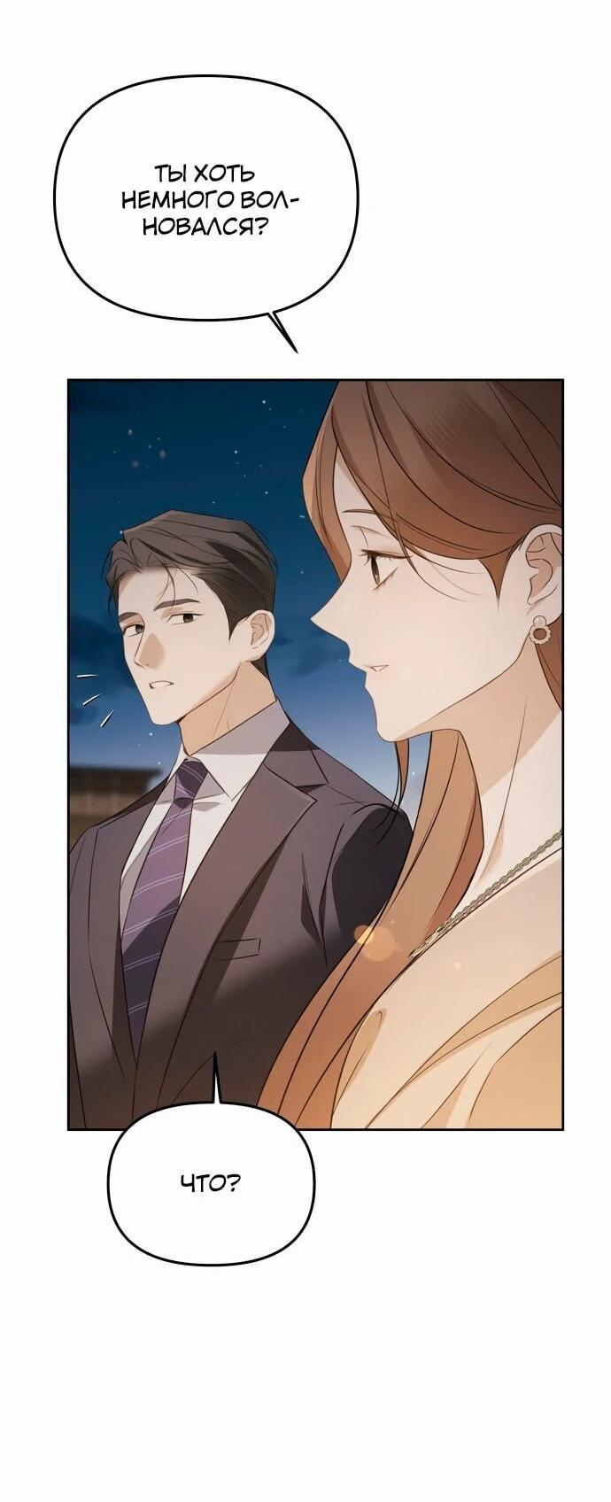 Манга Предпочитаю роль злодея - Глава 14 Страница 43