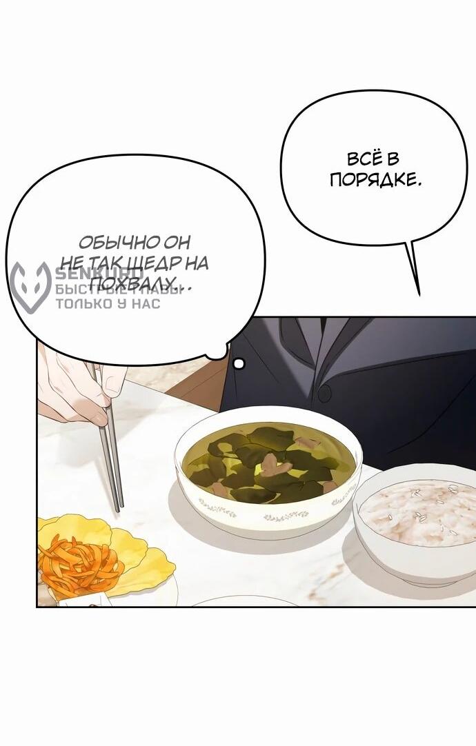Манга Предпочитаю роль злодея - Глава 14 Страница 21