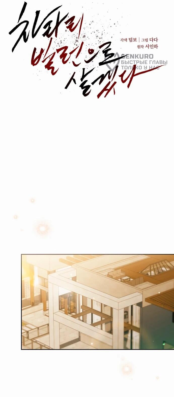 Манга Предпочитаю роль злодея - Глава 14 Страница 11