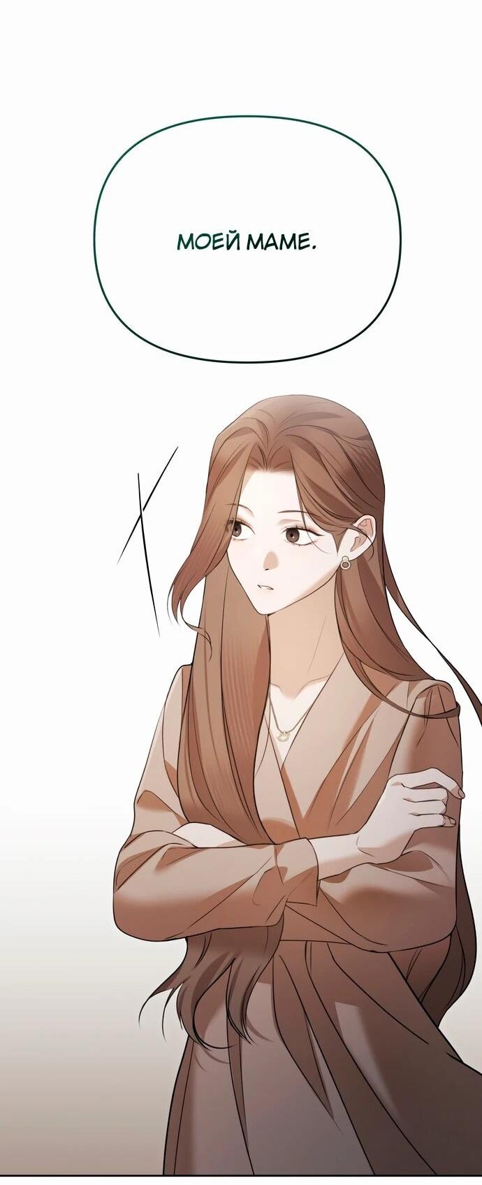 Манга Предпочитаю роль злодея - Глава 14 Страница 48