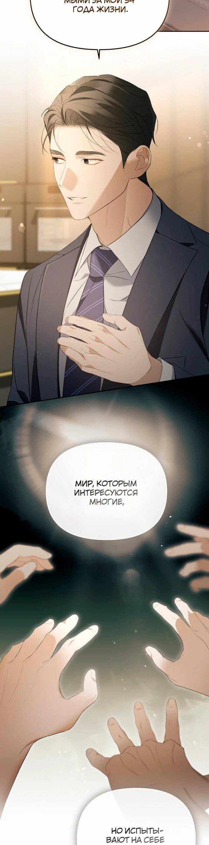 Манга Предпочитаю роль злодея - Глава 14 Страница 25