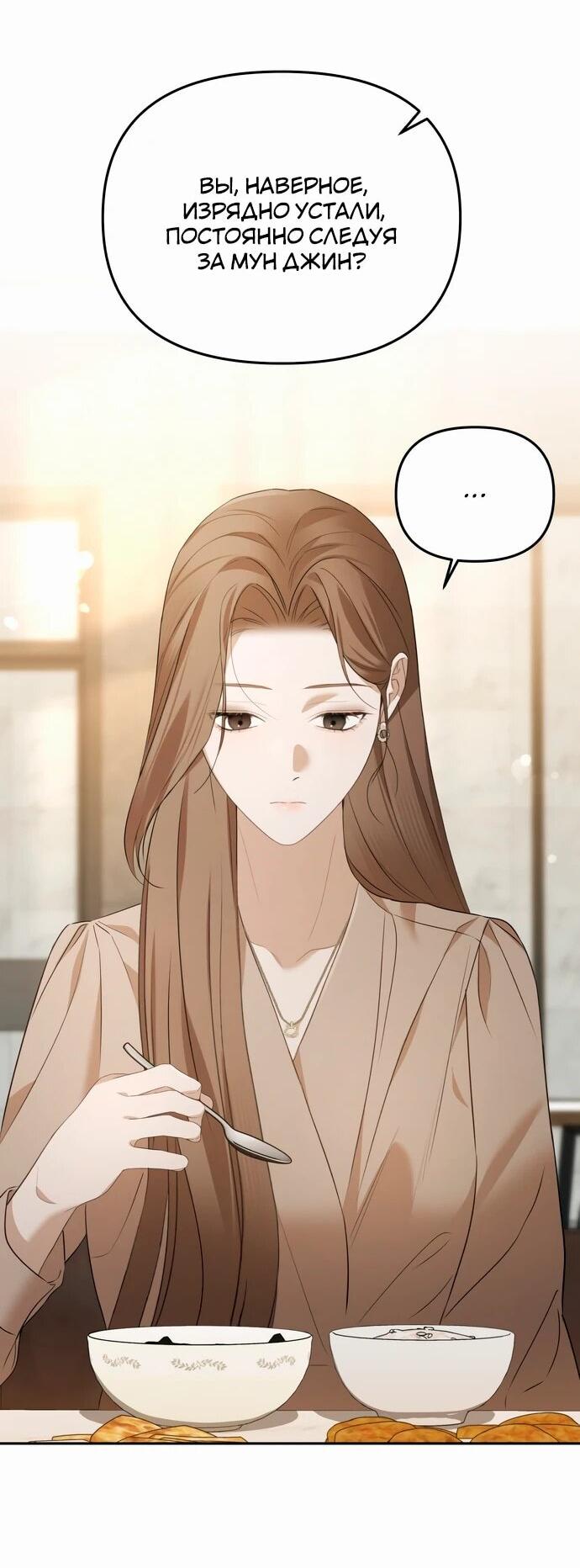 Манга Предпочитаю роль злодея - Глава 14 Страница 22