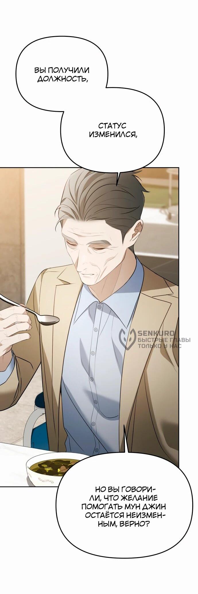 Манга Предпочитаю роль злодея - Глава 14 Страница 29