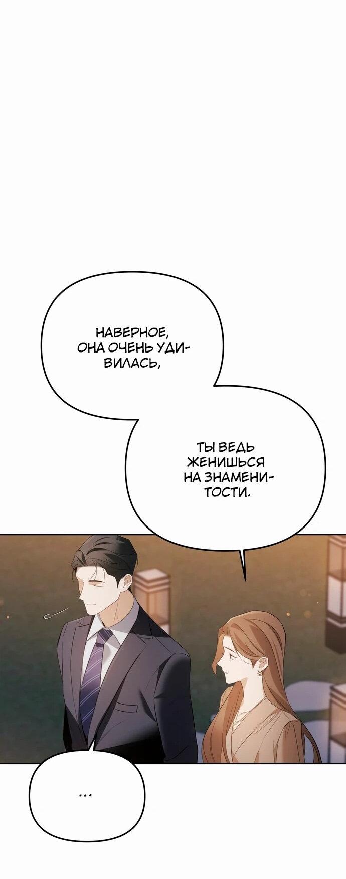 Манга Предпочитаю роль злодея - Глава 14 Страница 55