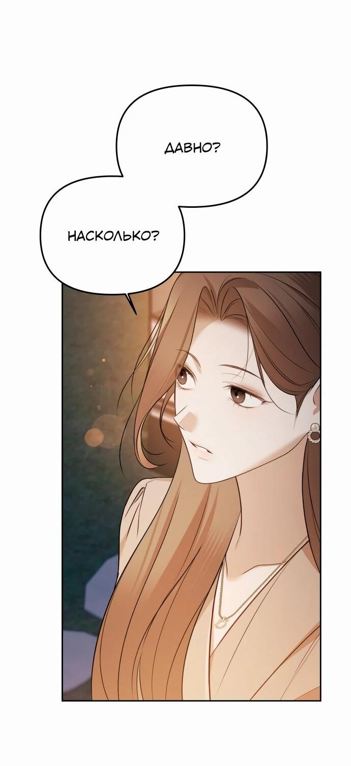 Манга Предпочитаю роль злодея - Глава 14 Страница 50