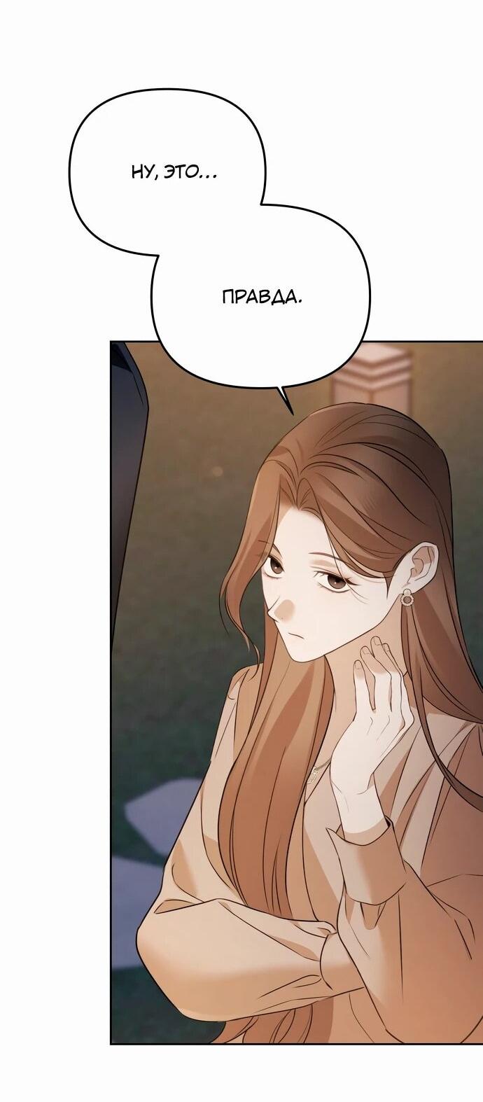 Манга Предпочитаю роль злодея - Глава 14 Страница 57