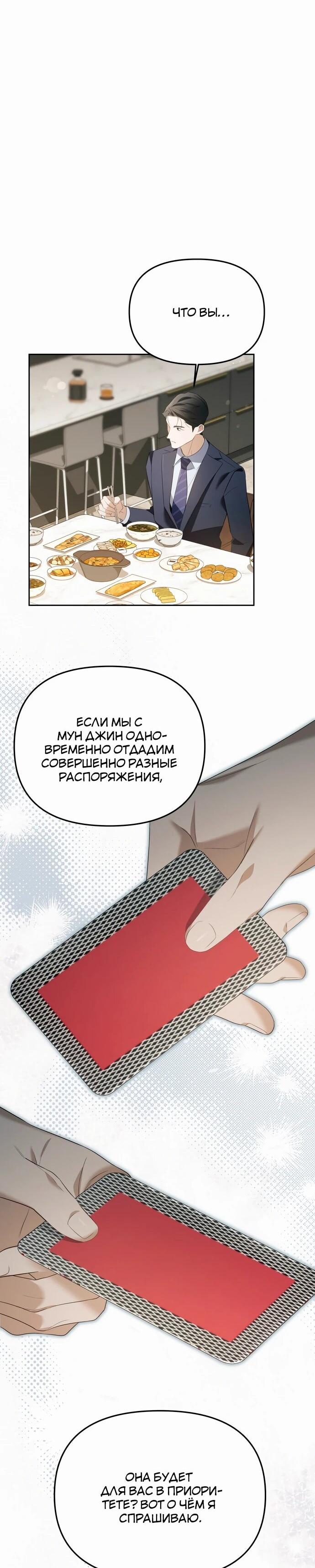 Манга Предпочитаю роль злодея - Глава 14 Страница 34