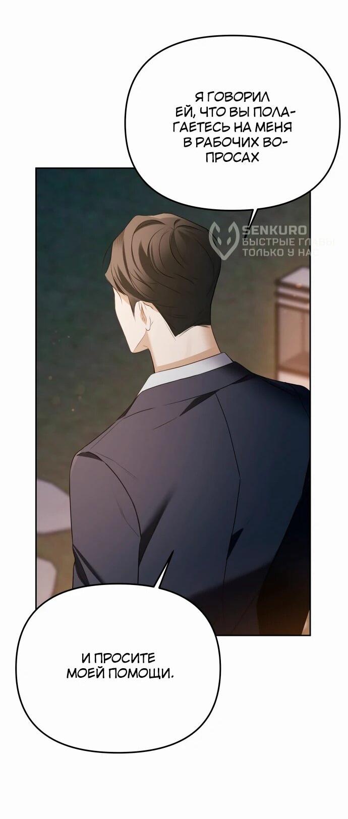 Манга Предпочитаю роль злодея - Глава 14 Страница 56