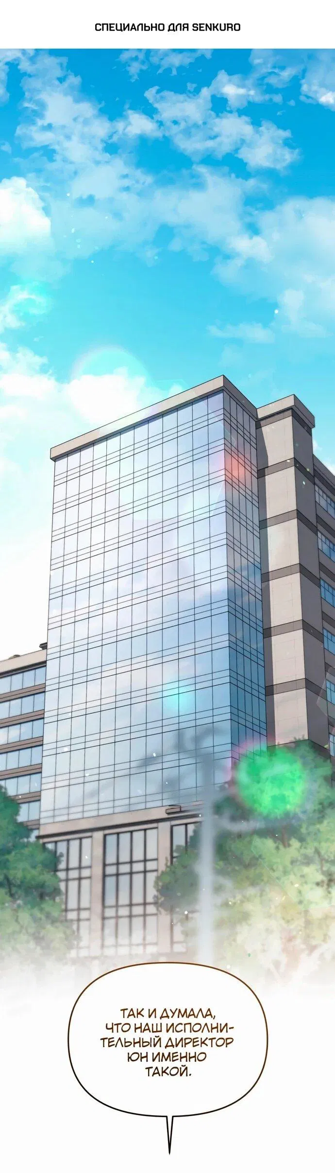 Манга Предпочитаю роль злодея - Глава 14 Страница 1