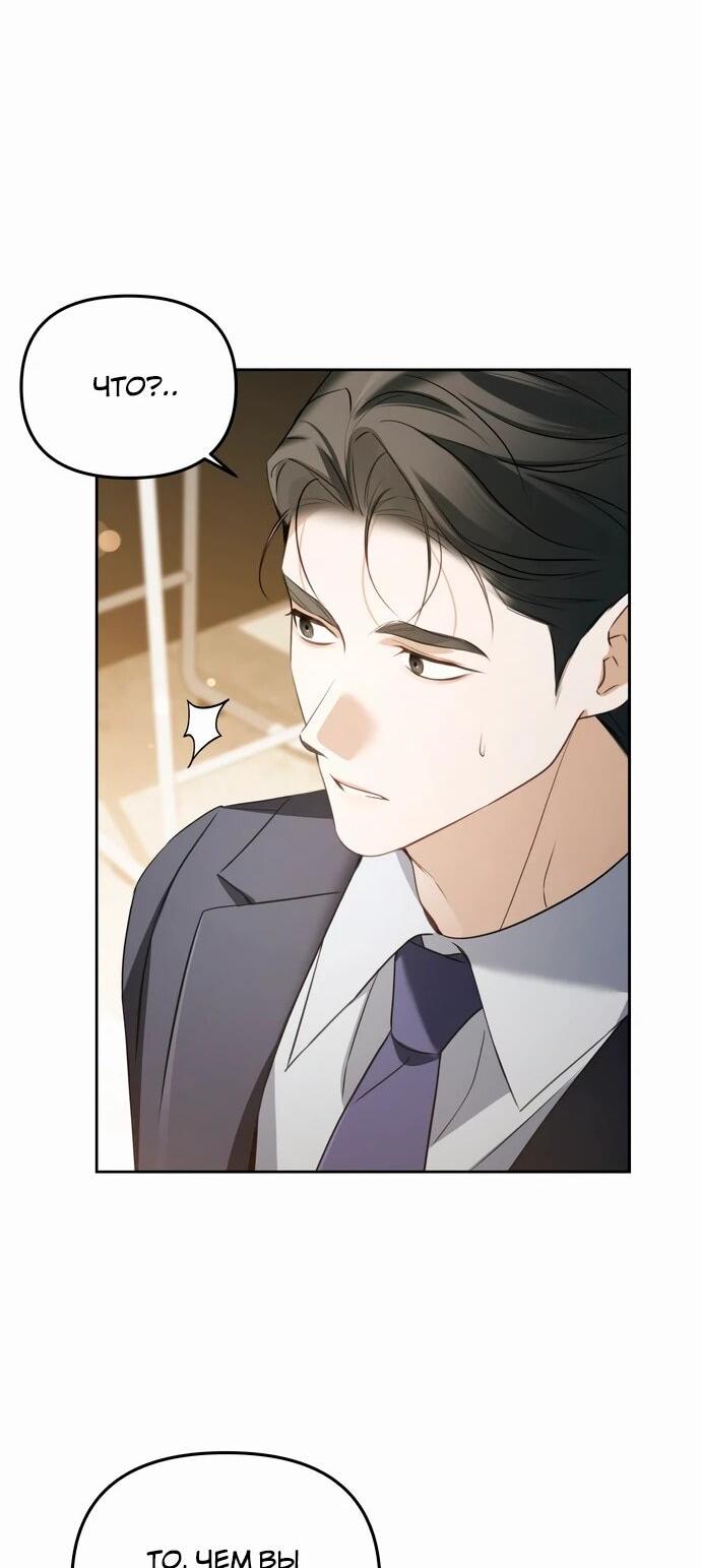 Манга Предпочитаю роль злодея - Глава 14 Страница 19
