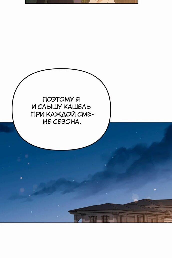 Манга Предпочитаю роль злодея - Глава 14 Страница 46