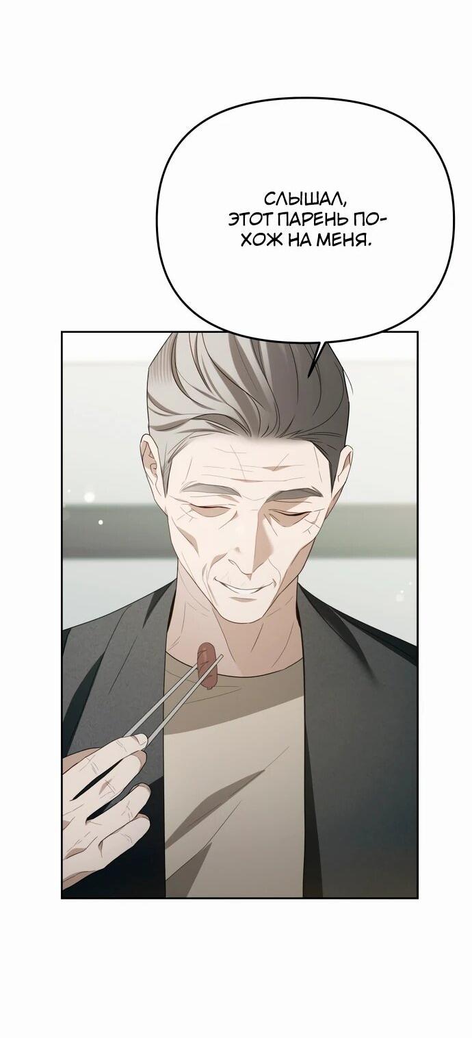 Манга Предпочитаю роль злодея - Глава 13 Страница 53