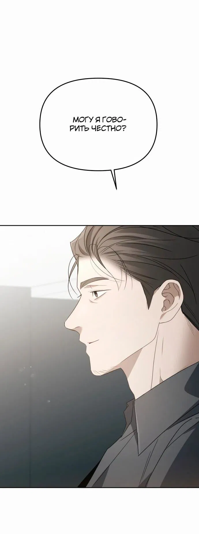 Манга Предпочитаю роль злодея - Глава 13 Страница 28