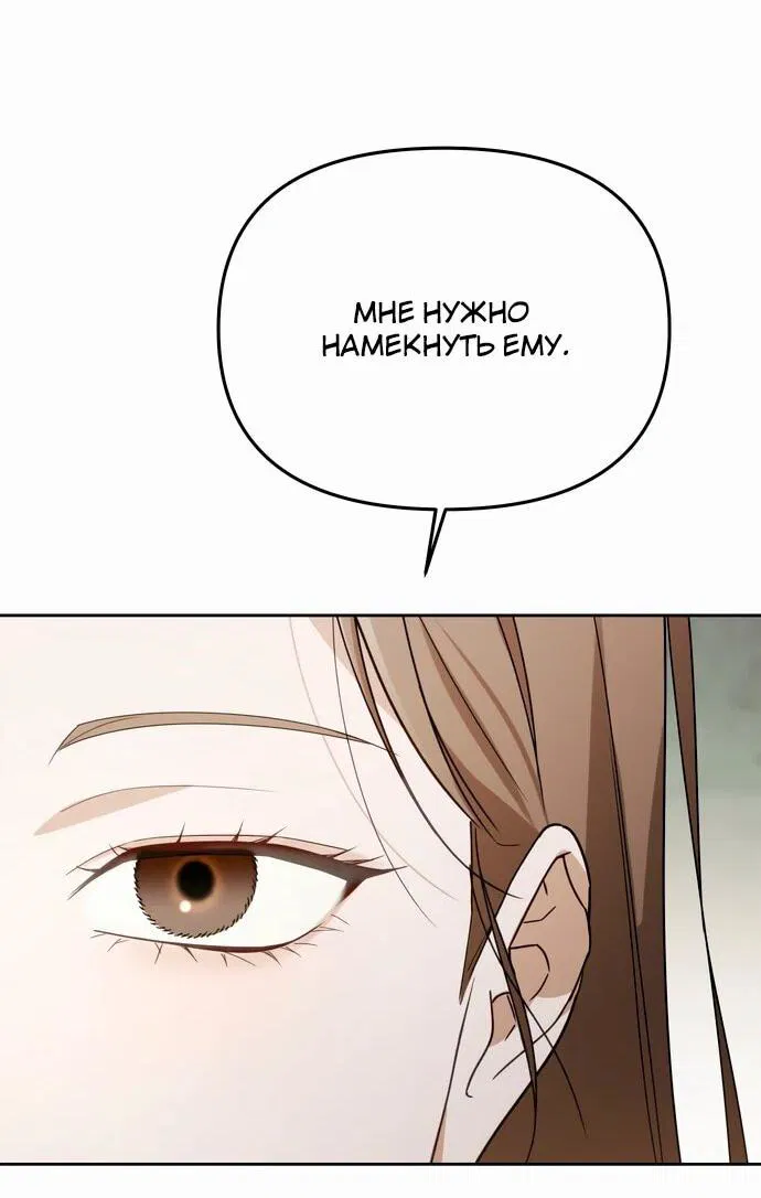 Манга Предпочитаю роль злодея - Глава 13 Страница 58