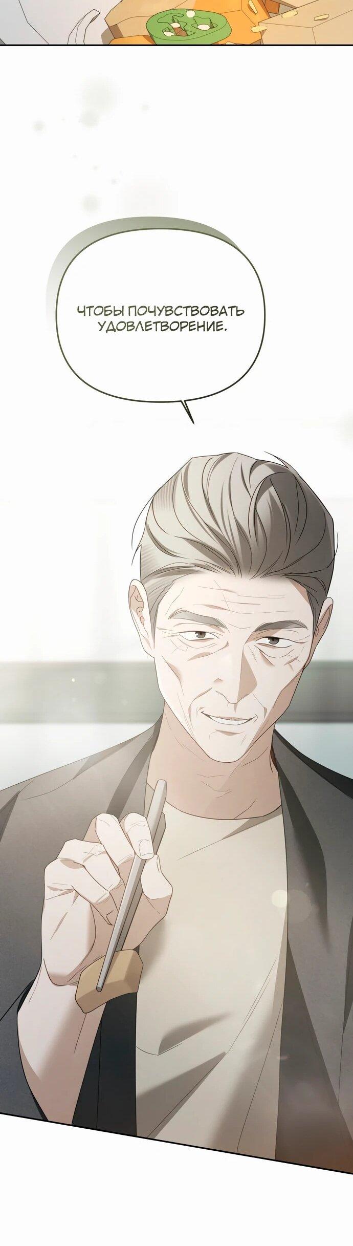 Манга Предпочитаю роль злодея - Глава 13 Страница 55