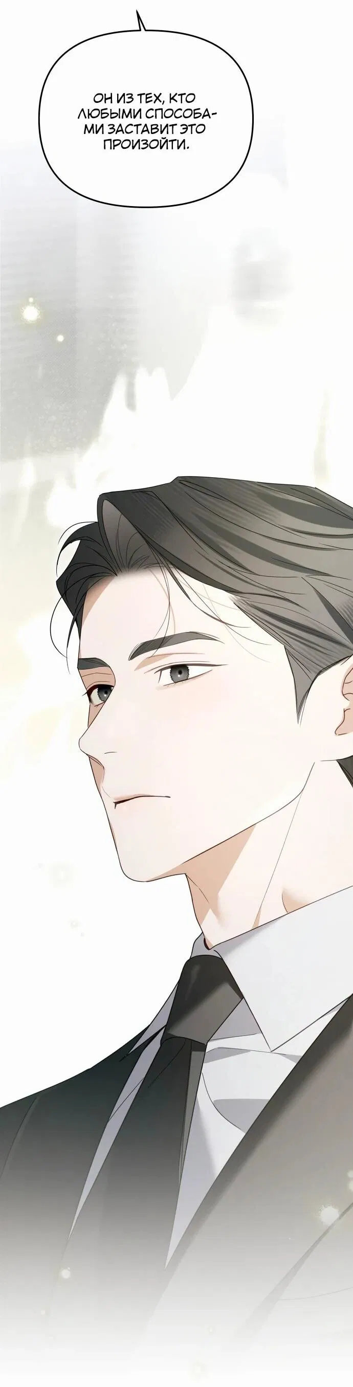 Манга Предпочитаю роль злодея - Глава 13 Страница 59