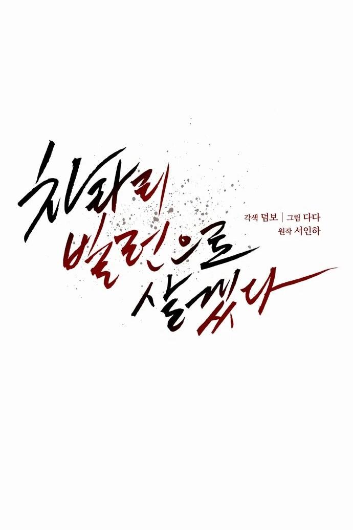 Манга Предпочитаю роль злодея - Глава 13 Страница 44