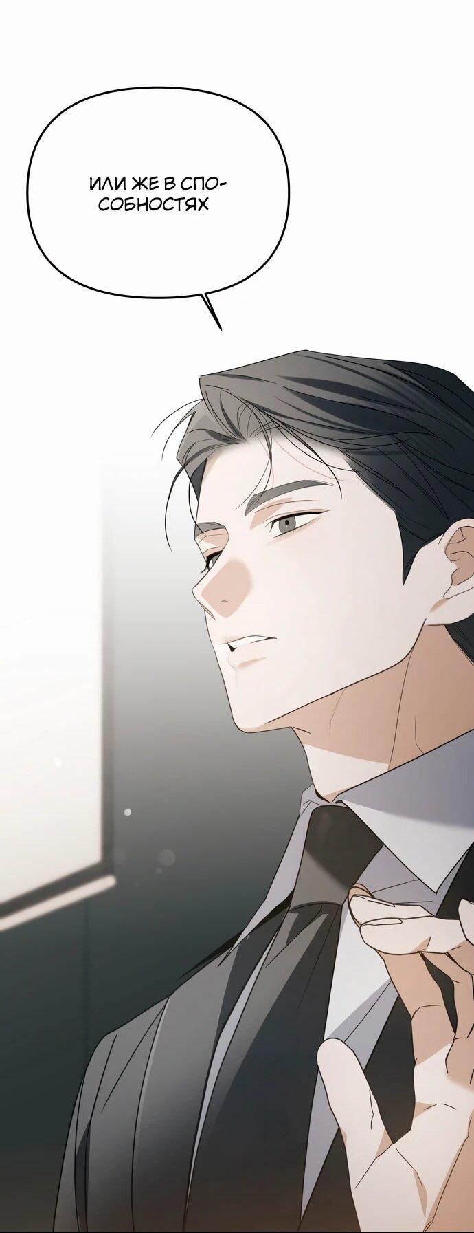 Манга Предпочитаю роль злодея - Глава 13 Страница 22
