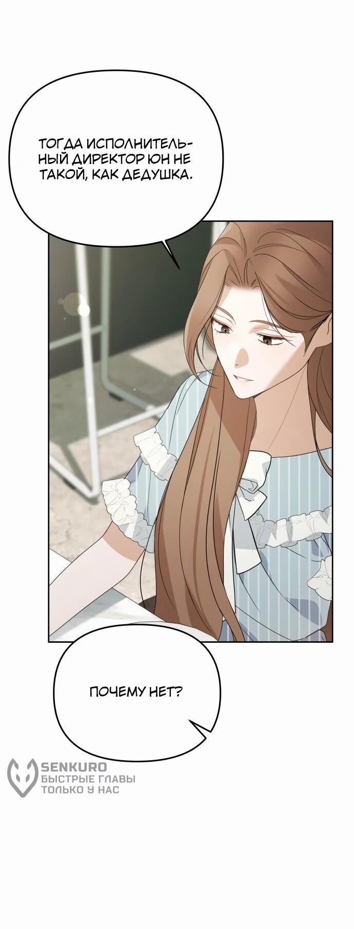 Манга Предпочитаю роль злодея - Глава 13 Страница 56