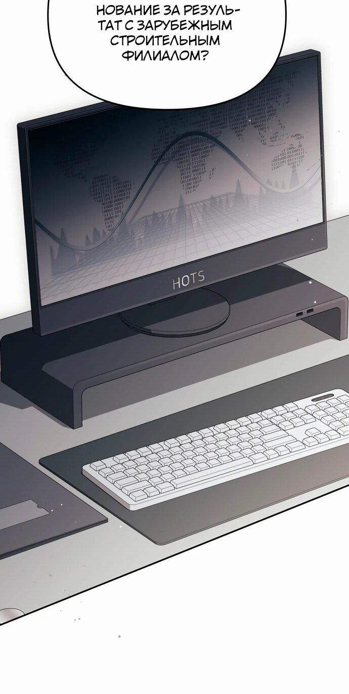 Манга Предпочитаю роль злодея - Глава 13 Страница 49