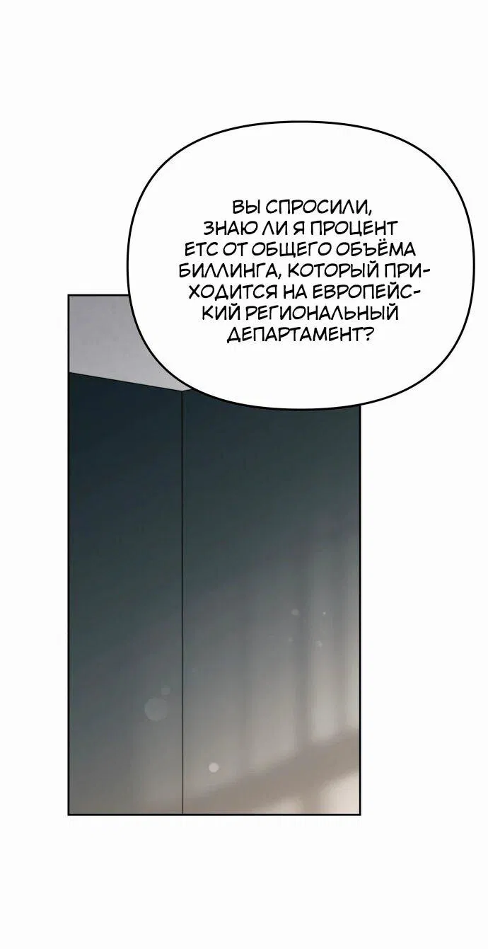 Манга Предпочитаю роль злодея - Глава 13 Страница 12