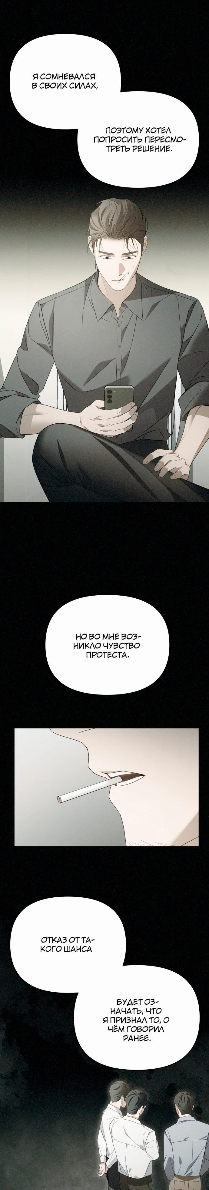 Манга Предпочитаю роль злодея - Глава 13 Страница 37