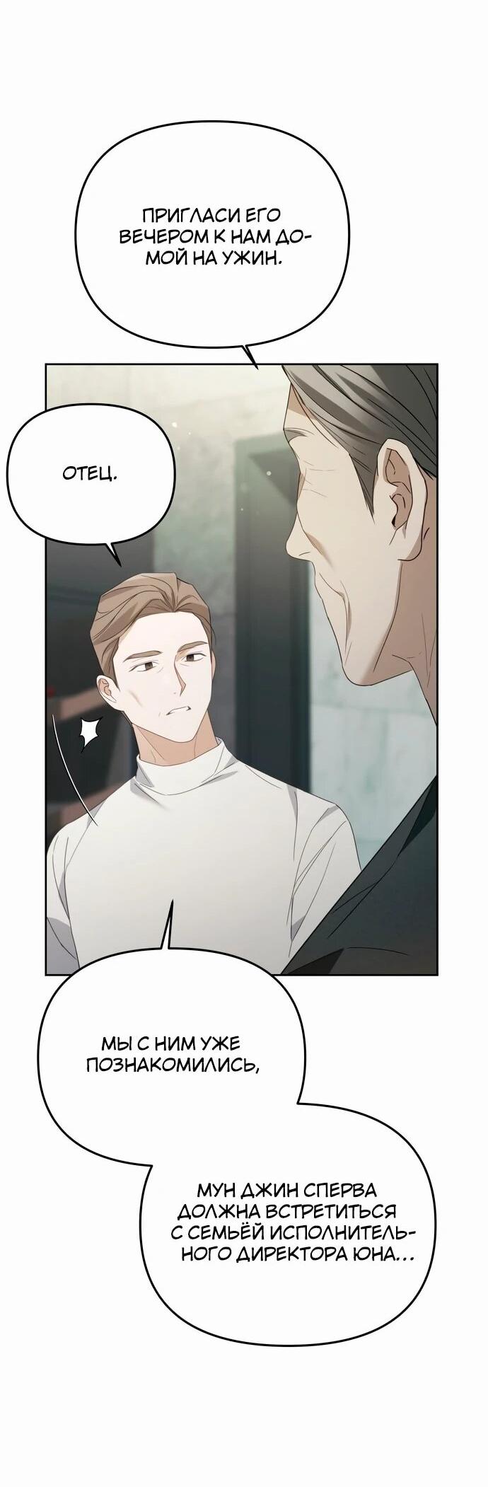 Манга Предпочитаю роль злодея - Глава 13 Страница 51