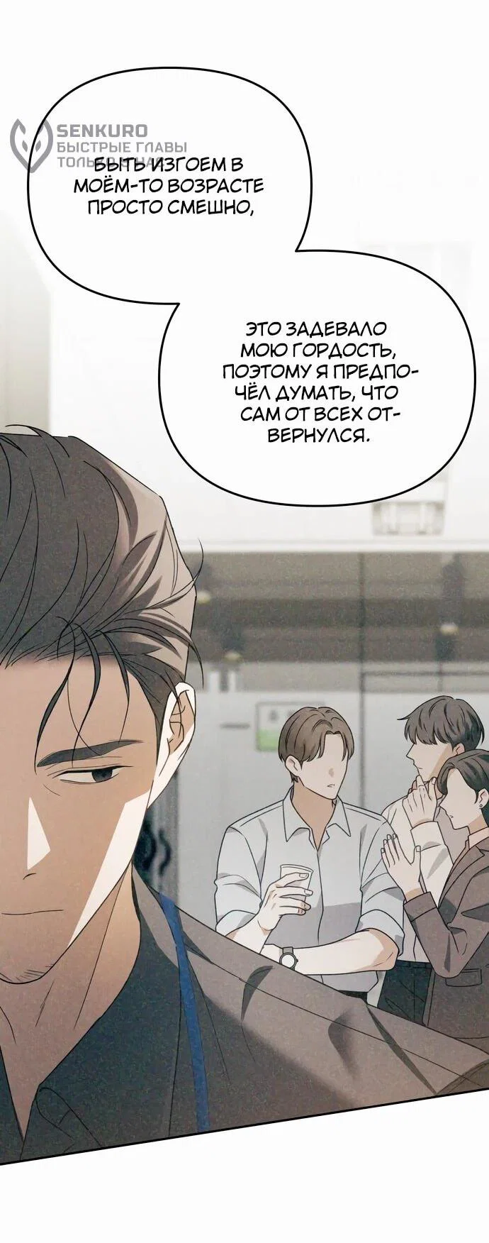 Манга Предпочитаю роль злодея - Глава 13 Страница 31