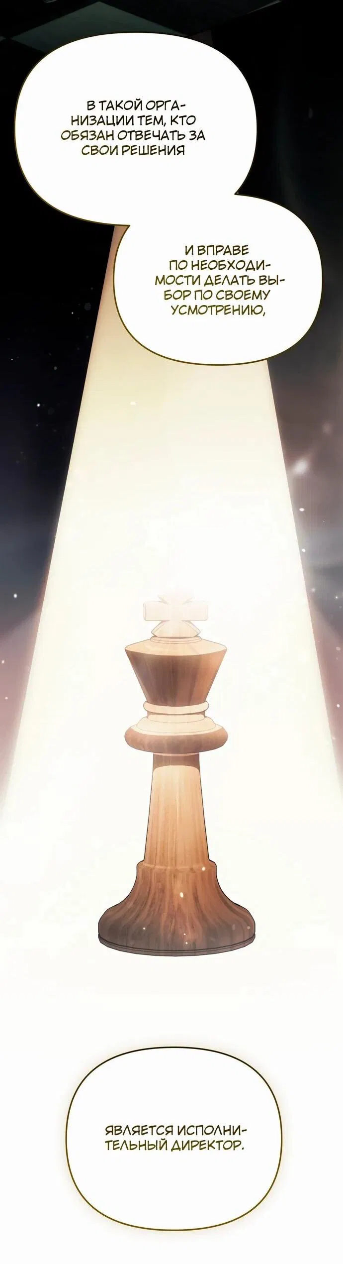 Манга Предпочитаю роль злодея - Глава 13 Страница 20