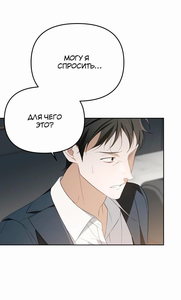 Манга Предпочитаю роль злодея - Глава 12 Страница 23