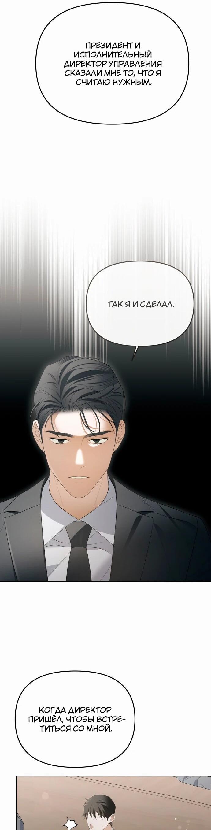 Манга Предпочитаю роль злодея - Глава 12 Страница 35