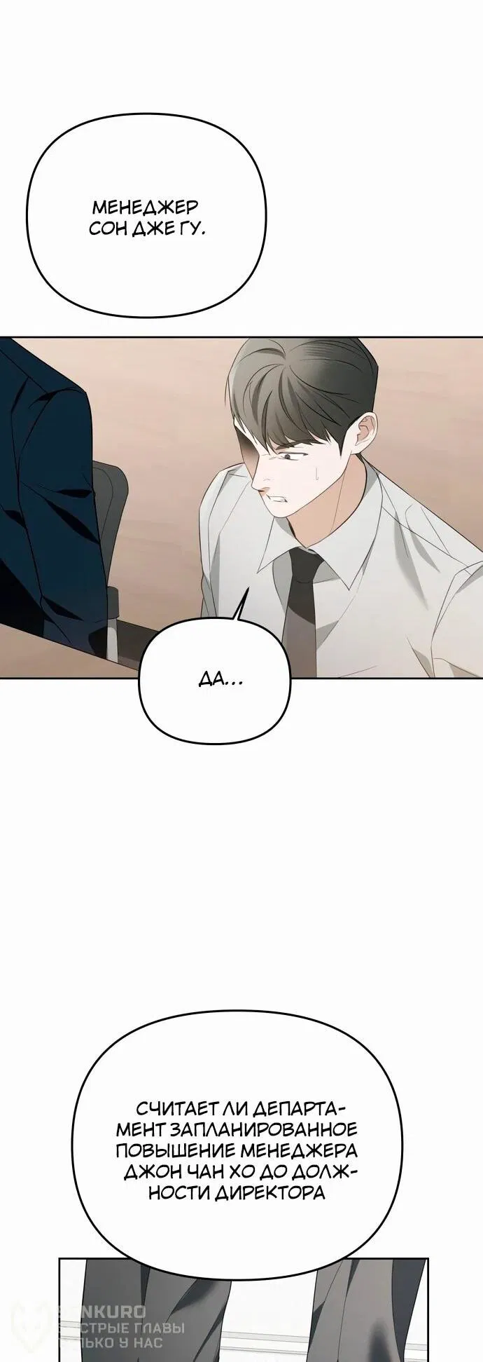 Манга Предпочитаю роль злодея - Глава 12 Страница 45
