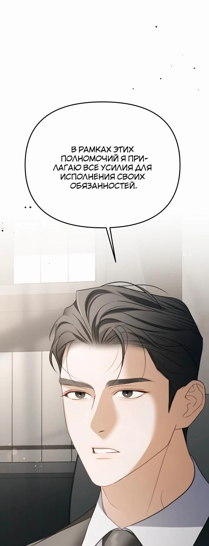 Манга Предпочитаю роль злодея - Глава 12 Страница 18