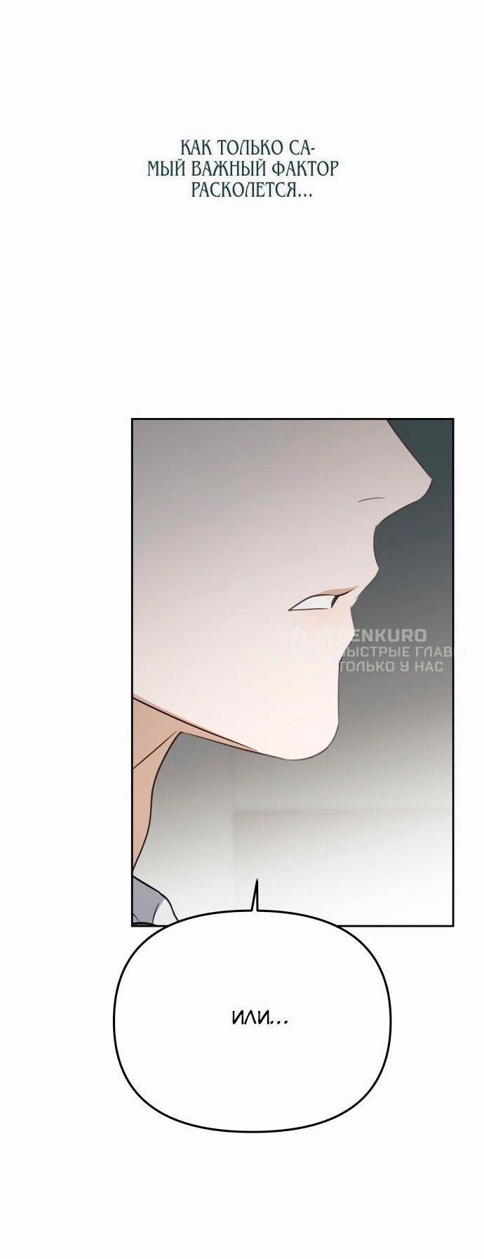 Манга Предпочитаю роль злодея - Глава 12 Страница 50