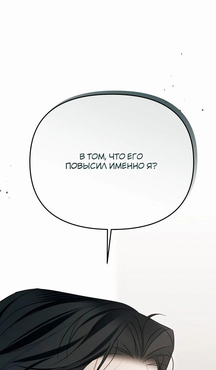 Манга Предпочитаю роль злодея - Глава 12 Страница 51