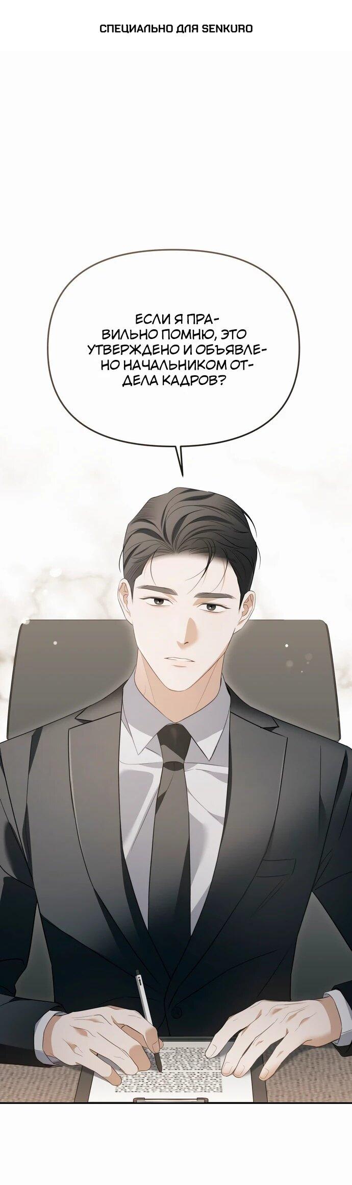 Манга Предпочитаю роль злодея - Глава 12 Страница 1