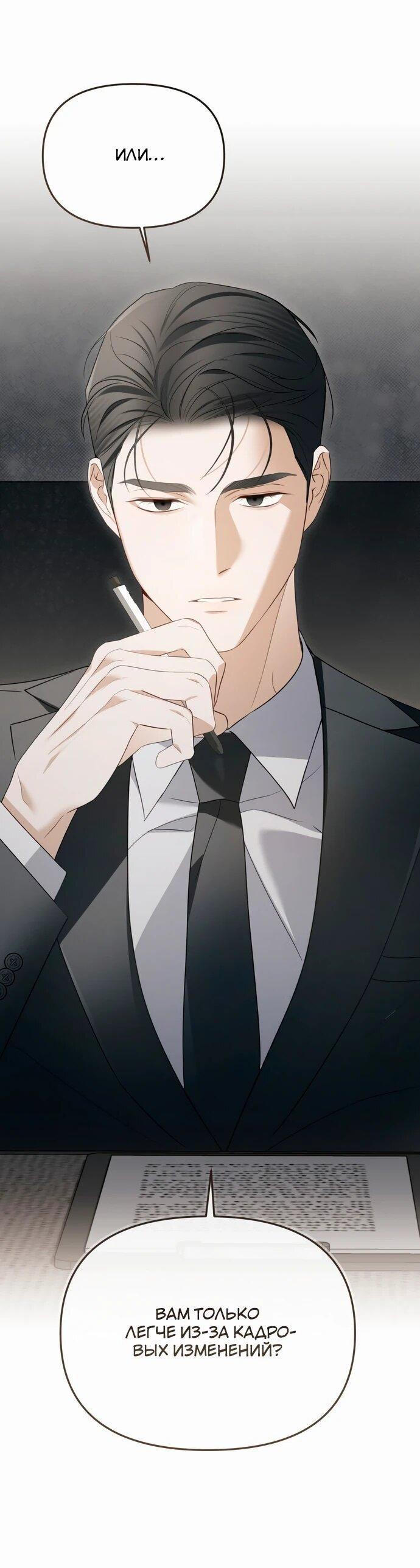Манга Предпочитаю роль злодея - Глава 12 Страница 7