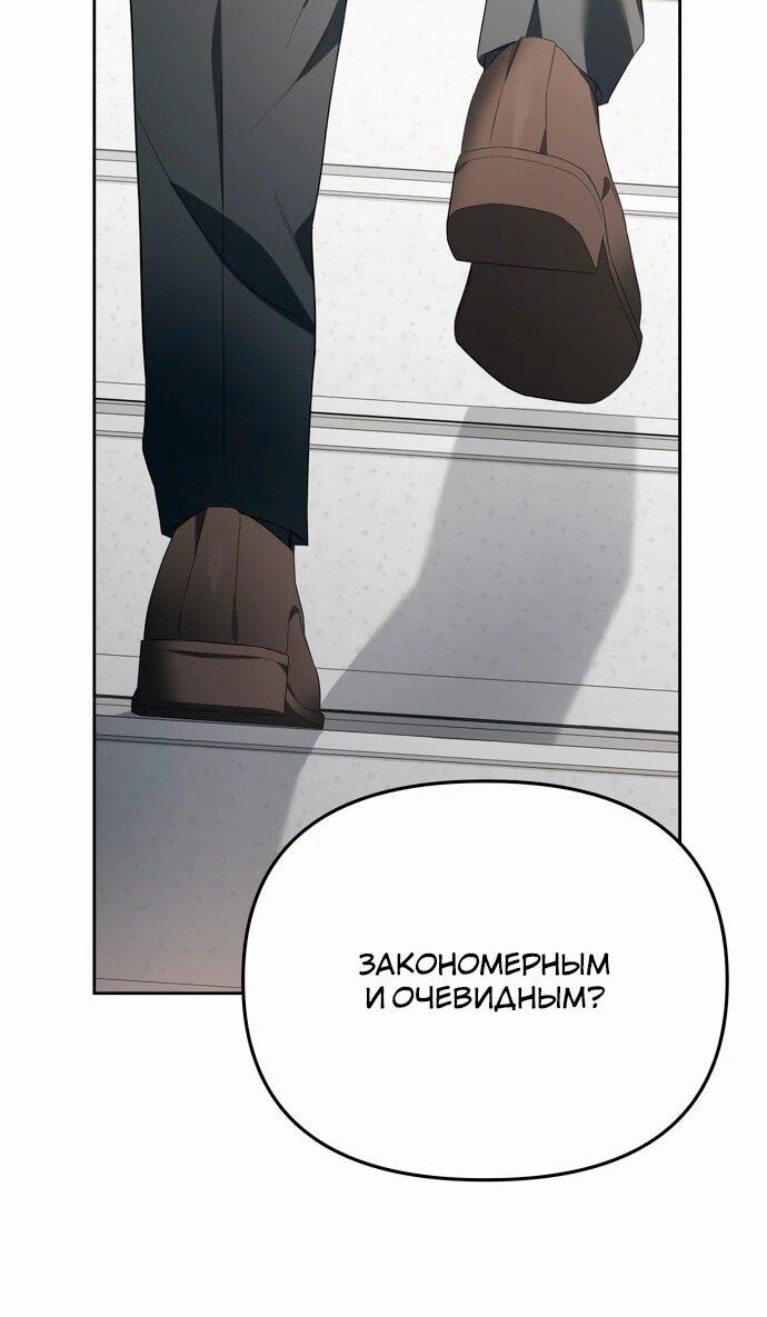 Манга Предпочитаю роль злодея - Глава 12 Страница 46
