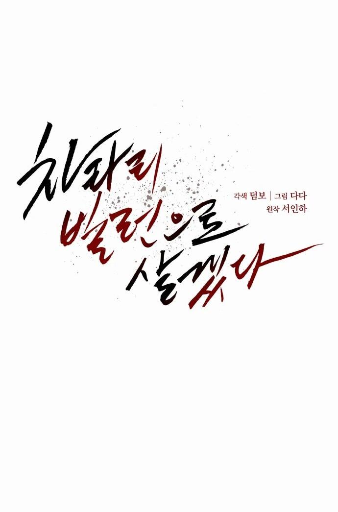 Манга Предпочитаю роль злодея - Глава 12 Страница 8