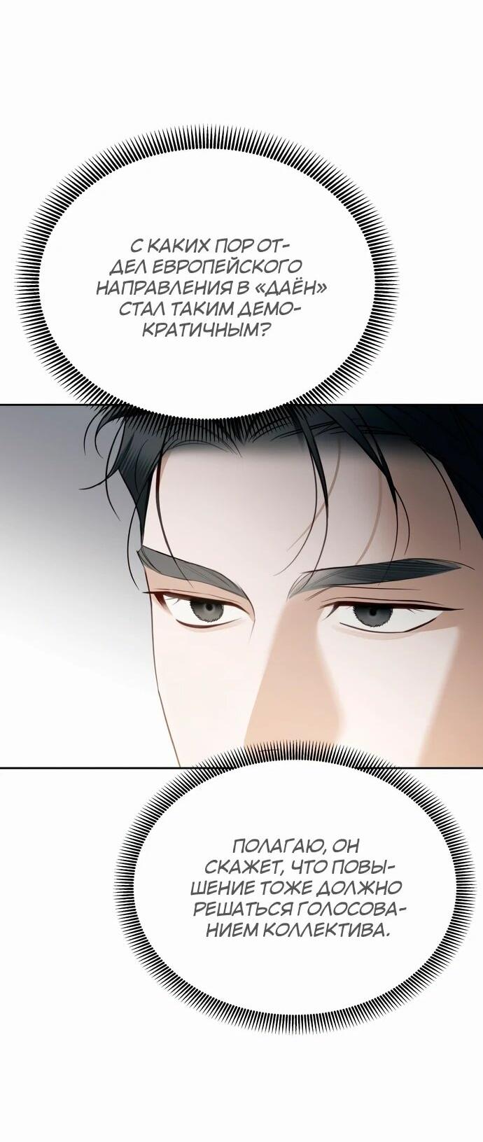 Манга Предпочитаю роль злодея - Глава 12 Страница 3