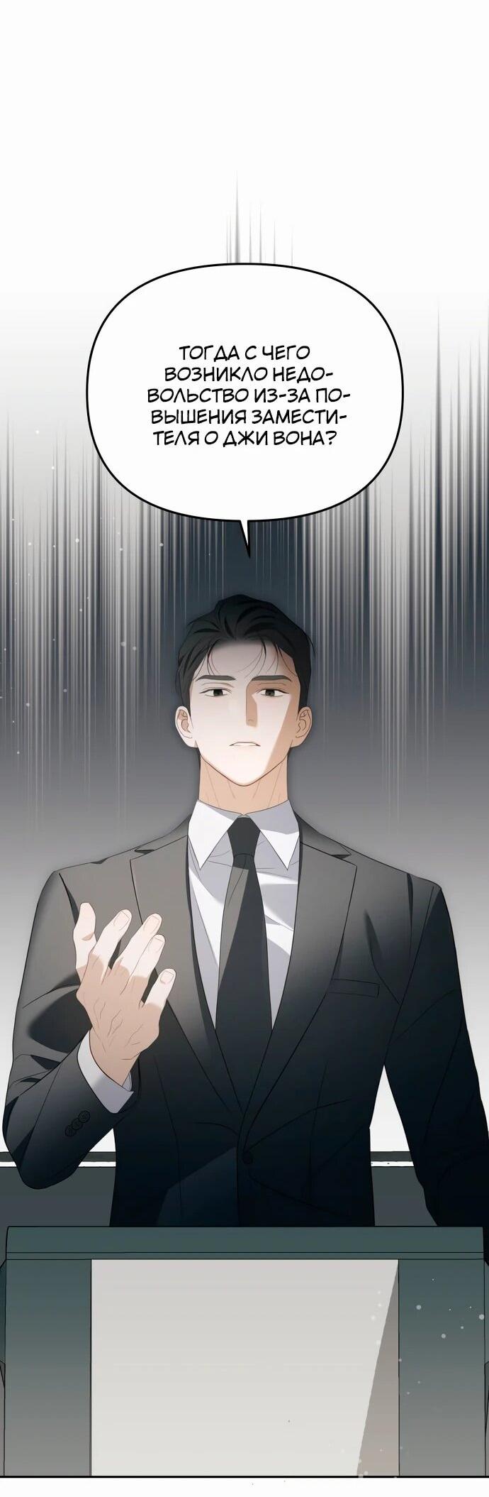 Манга Предпочитаю роль злодея - Глава 12 Страница 48