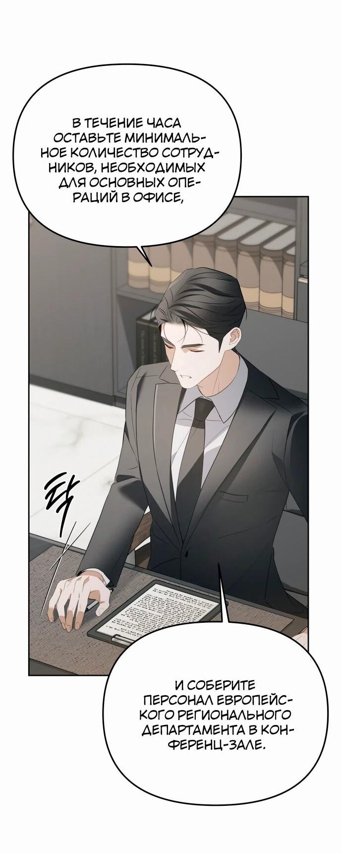 Манга Предпочитаю роль злодея - Глава 12 Страница 22